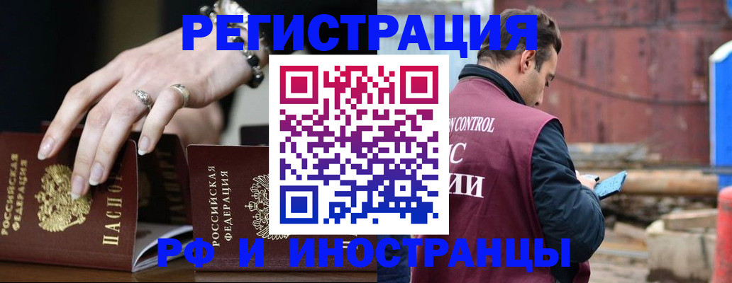 временная прописка в Орле