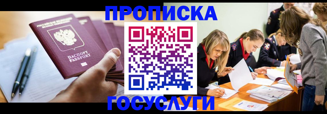прописка для работы в Орле