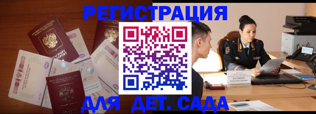 прописка законно в Орле