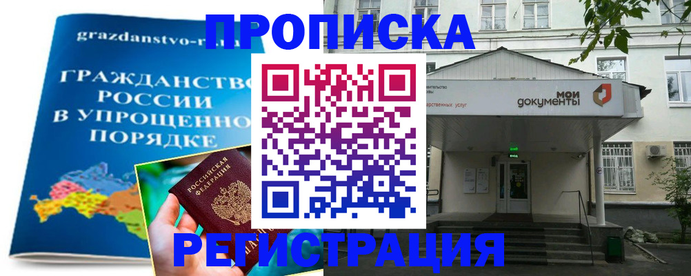 прописка иностранных граждан в Орле