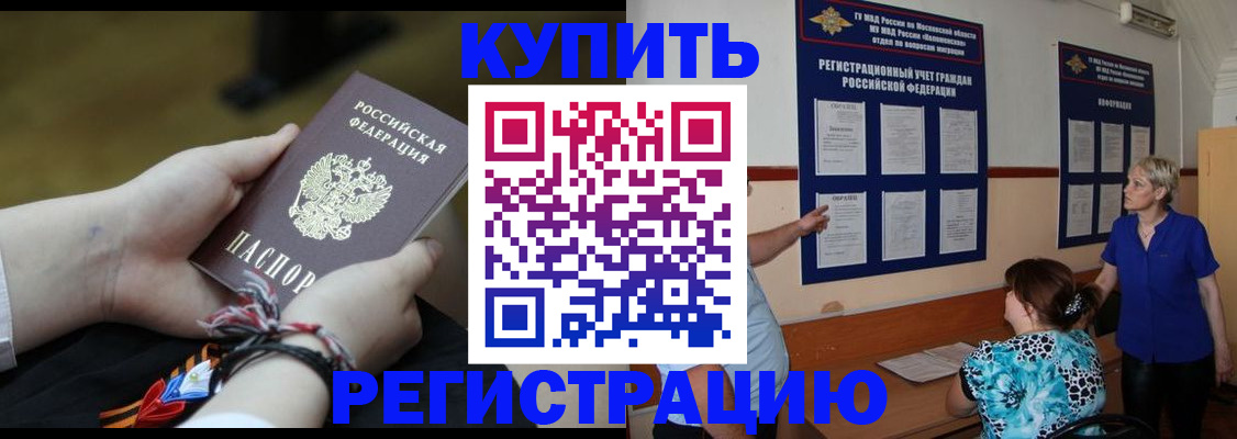 прописка законно в Орле