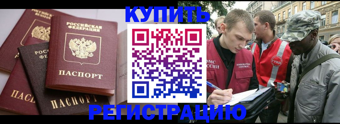 временная регистрация адрес в Орле