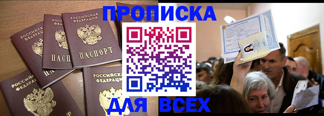 прописка для военкомата в Орле