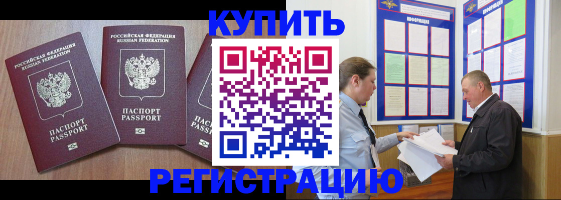 прописка регистрация в Орле